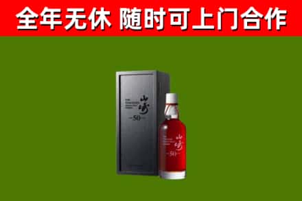 房山区回收山崎洋酒